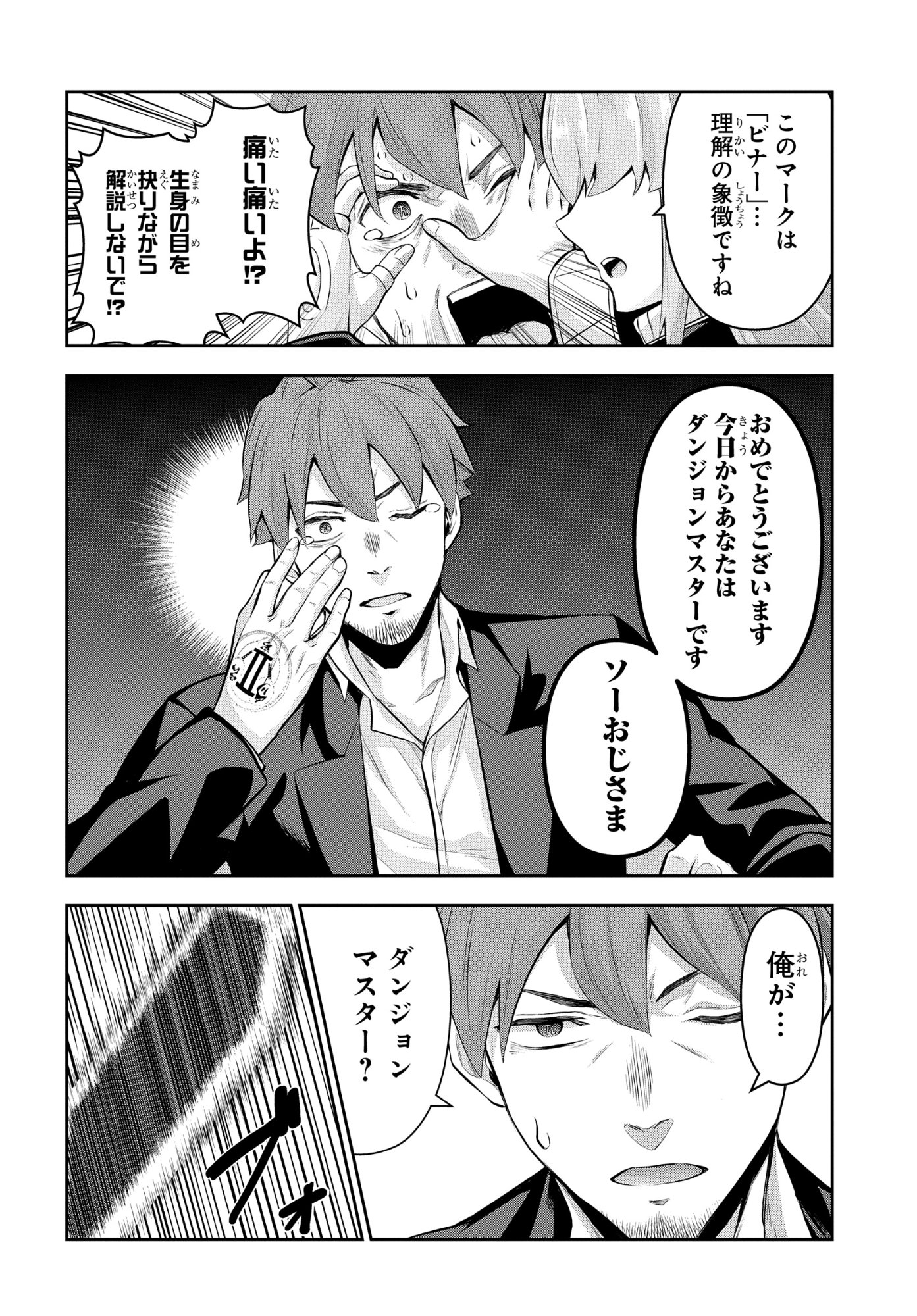 The Strongest Summoner Is a Thirty-Something Guy: The Other World Domination of a Card Gamer Whose Cards Were Disposed of by His Parents - Chapter 9 - Page 22