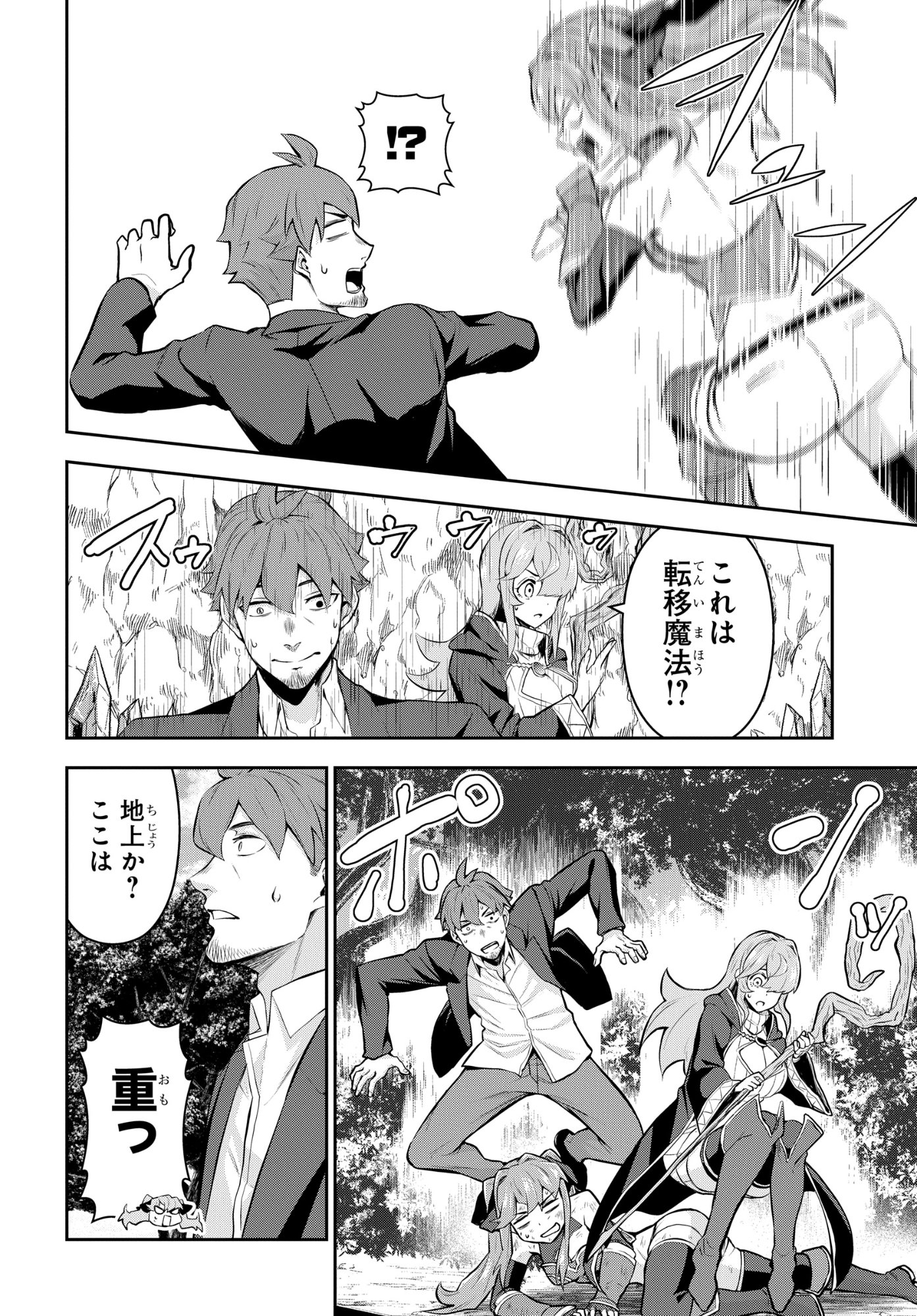 The Strongest Summoner Is a Thirty-Something Guy: The Other World Domination of a Card Gamer Whose Cards Were Disposed of by His Parents - Chapter 9 - Page 24