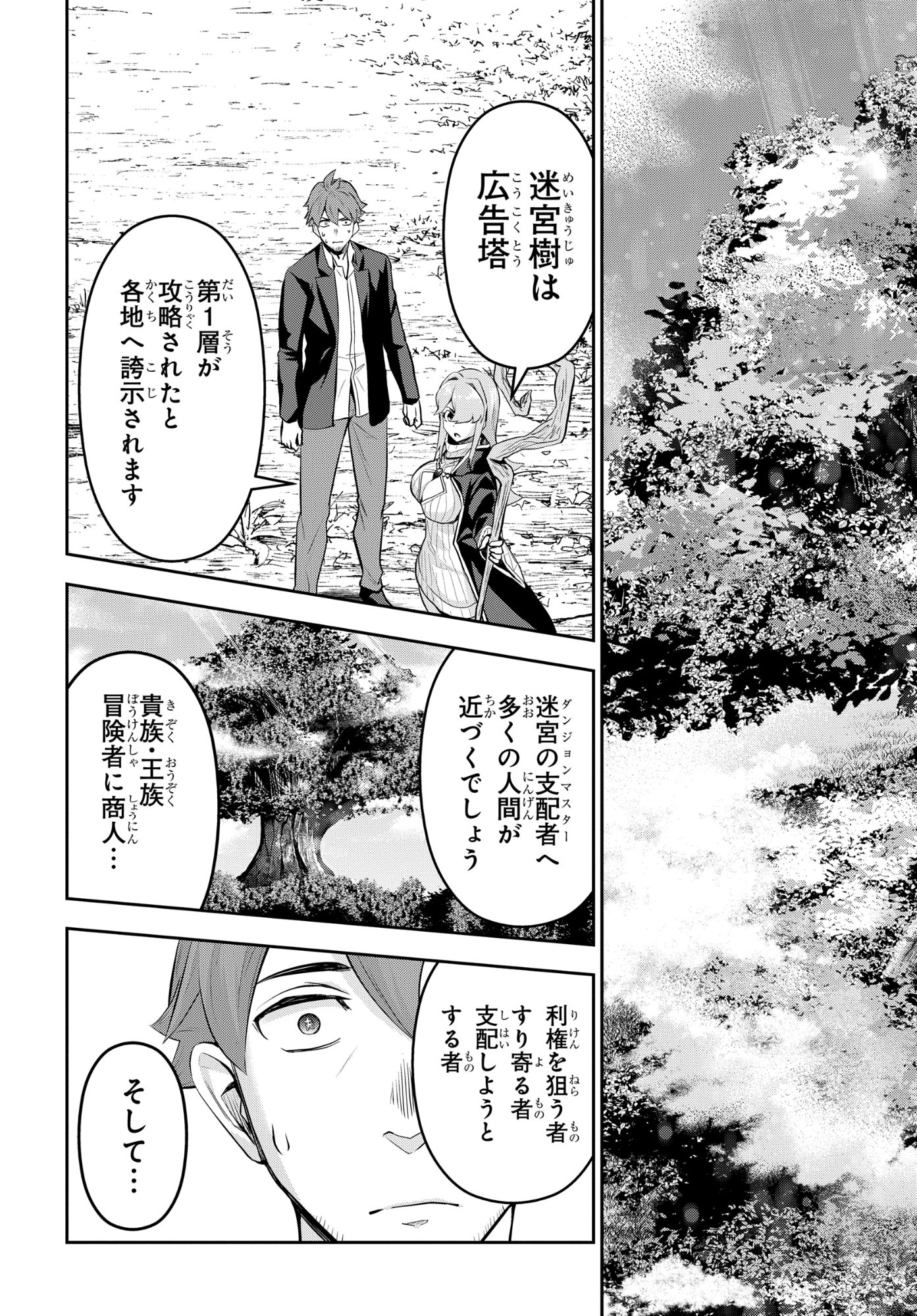 The Strongest Summoner Is a Thirty-Something Guy: The Other World Domination of a Card Gamer Whose Cards Were Disposed of by His Parents - Chapter 9 - Page 27