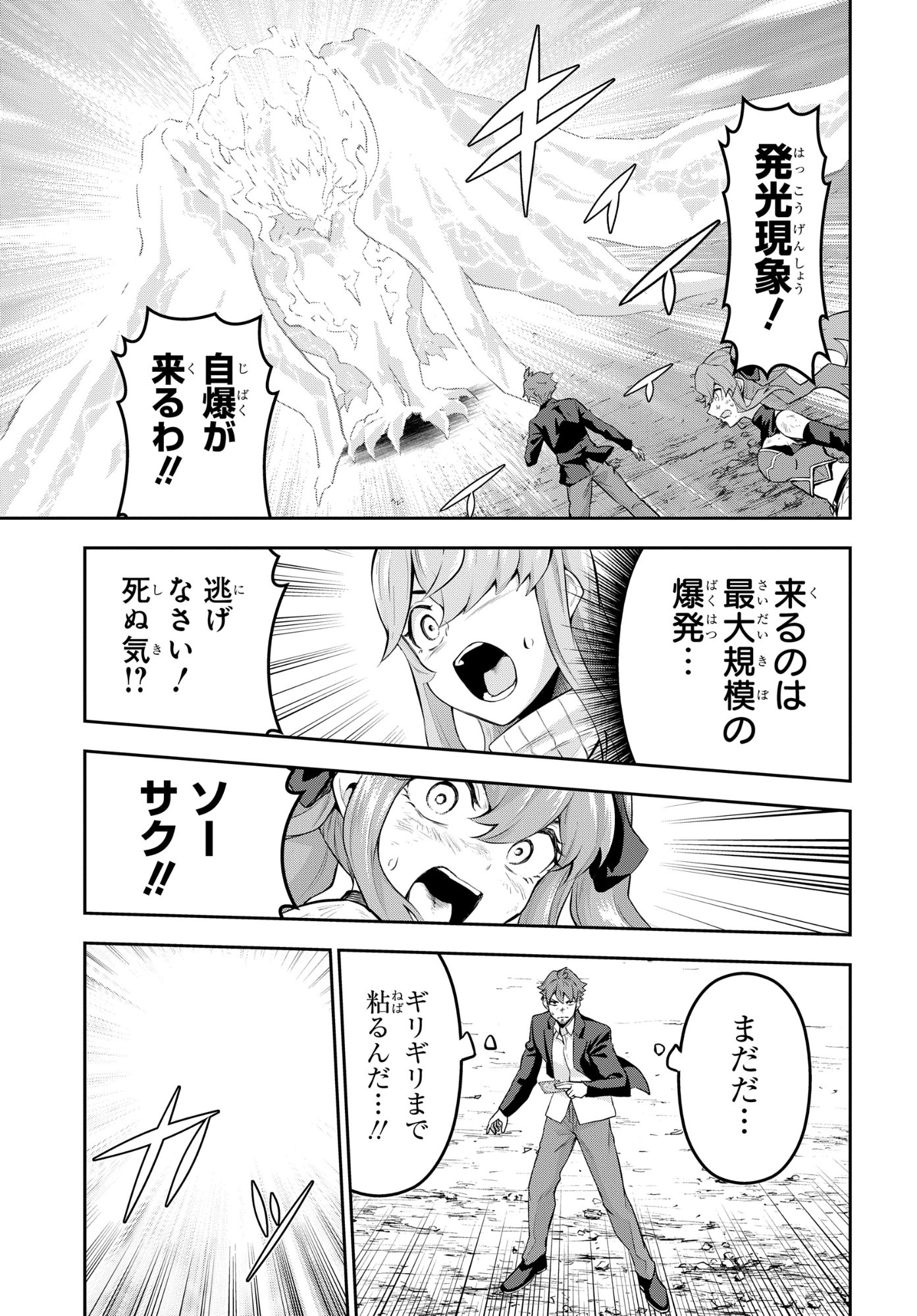 The Strongest Summoner Is a Thirty-Something Guy: The Other World Domination of a Card Gamer Whose Cards Were Disposed of by His Parents - Chapter 9 - Page 3