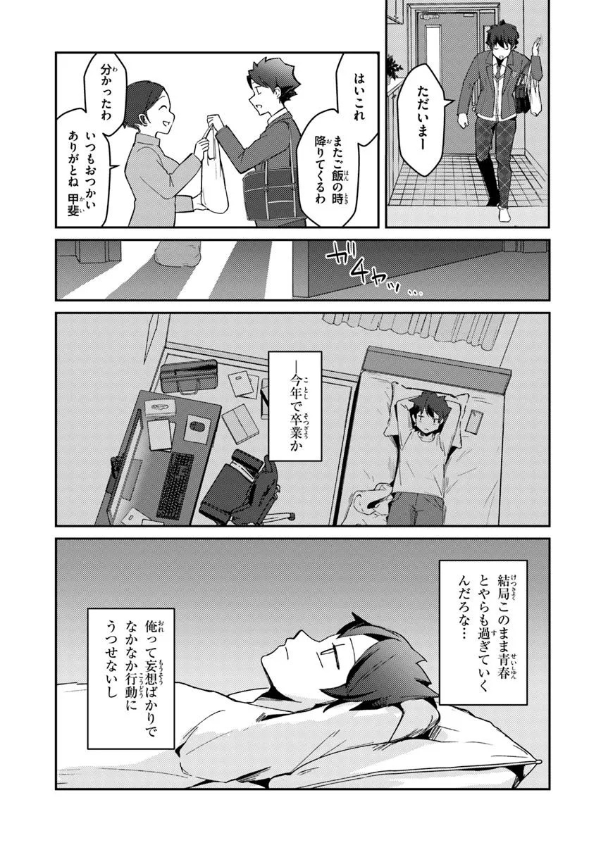 Saimin App de Yume no Harem Seikatsu - Chapter 1 - Page 13