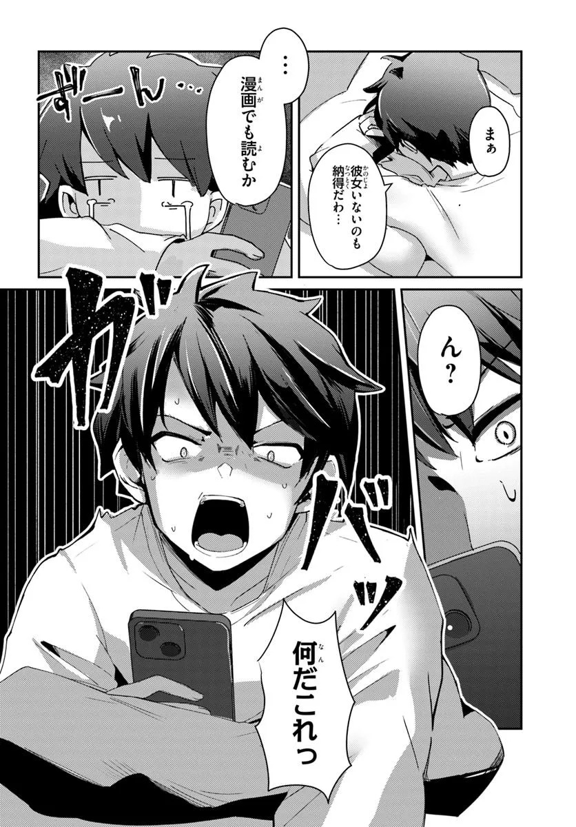 Saimin App de Yume no Harem Seikatsu - Chapter 1 - Page 14