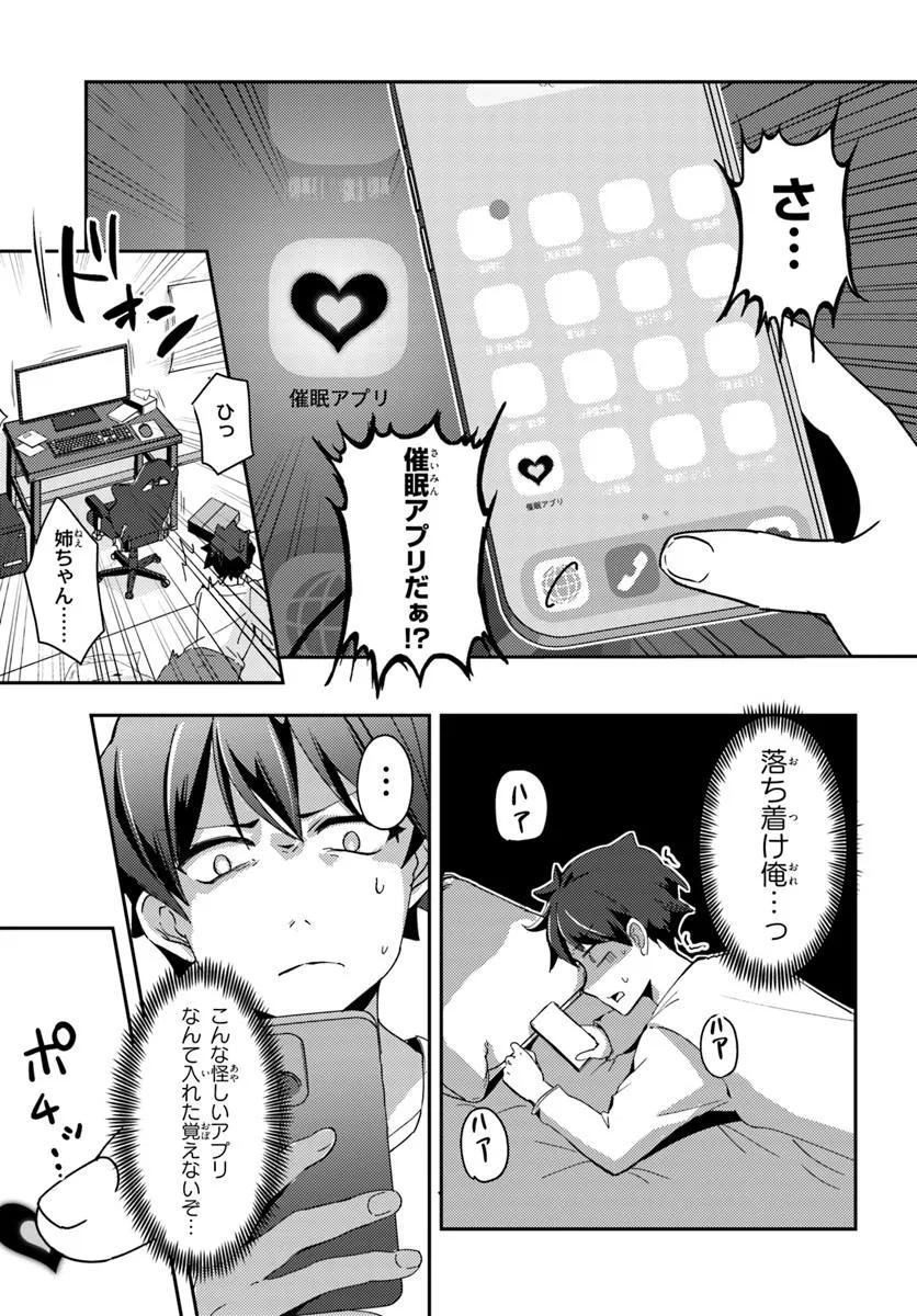 Saimin App de Yume no Harem Seikatsu - Chapter 1 - Page 15