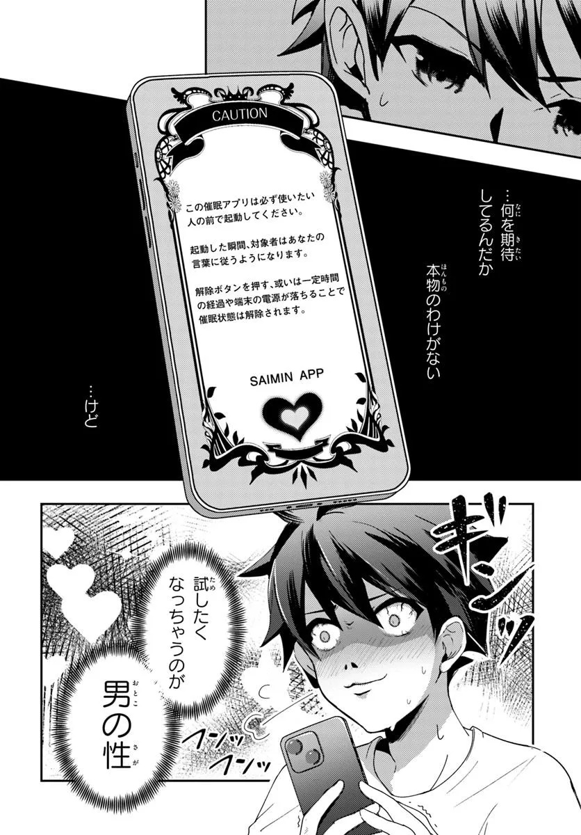 Saimin App de Yume no Harem Seikatsu - Chapter 1 - Page 16