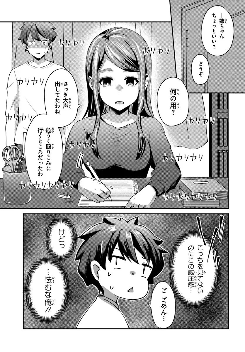 Saimin App de Yume no Harem Seikatsu - Chapter 1 - Page 17