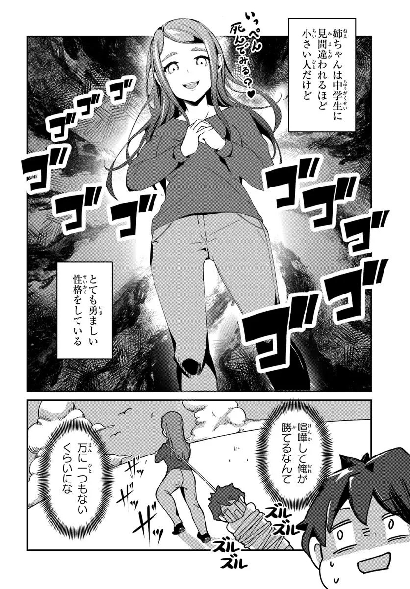 Saimin App de Yume no Harem Seikatsu - Chapter 1 - Page 18