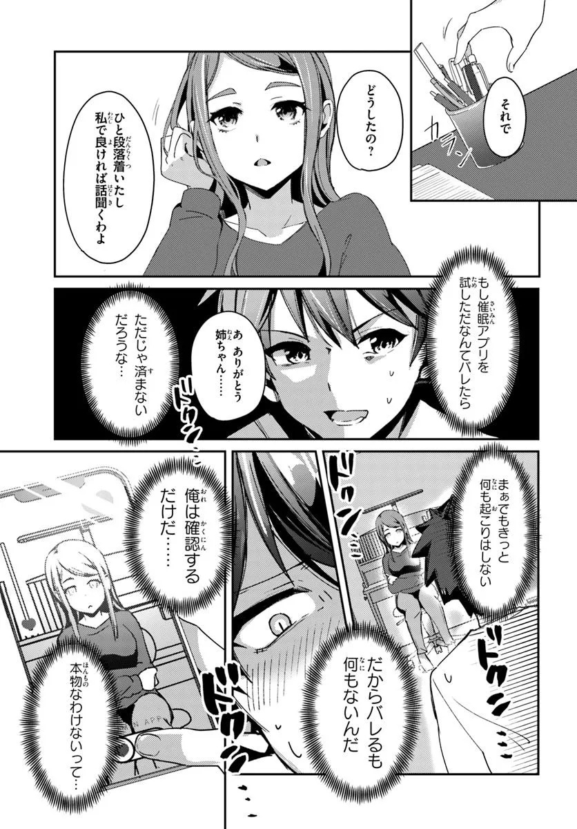 Saimin App de Yume no Harem Seikatsu - Chapter 1 - Page 19