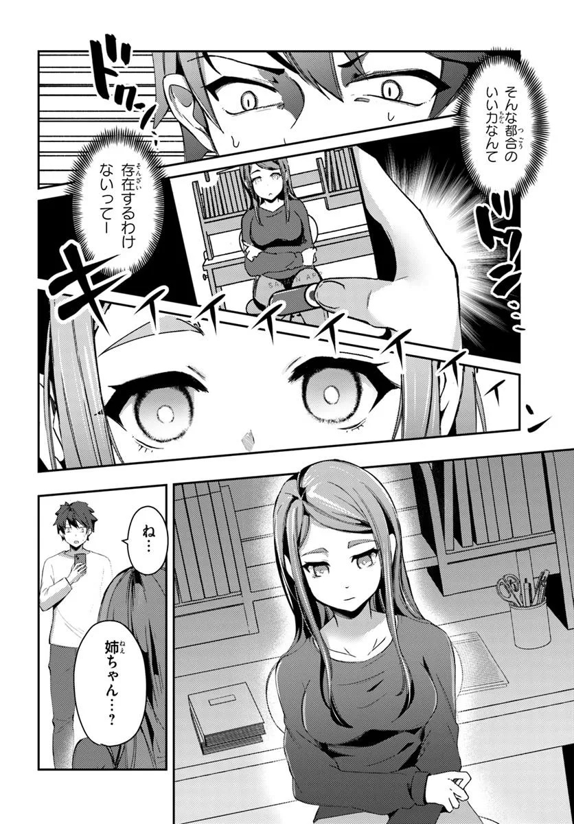 Saimin App de Yume no Harem Seikatsu - Chapter 1 - Page 20