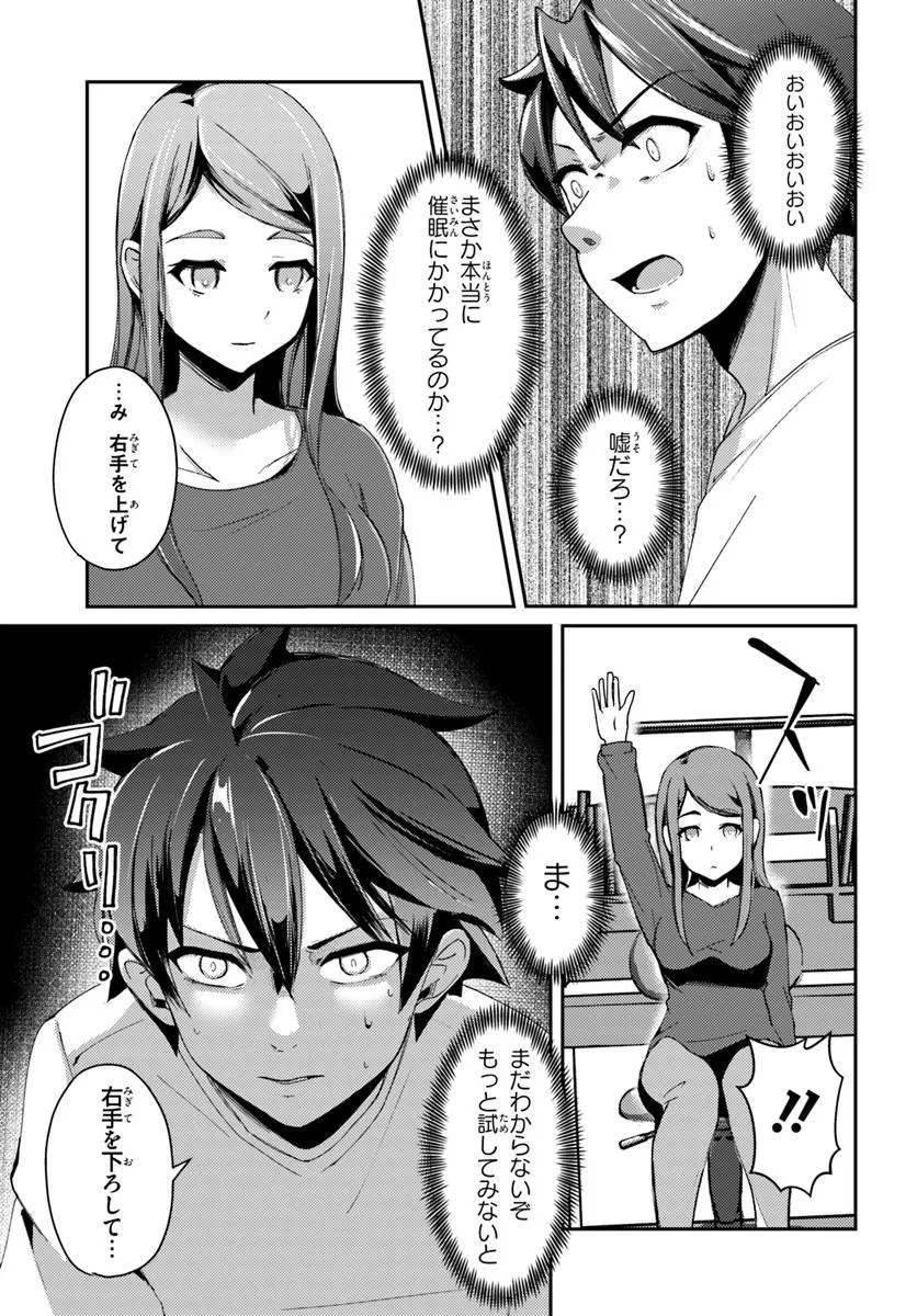 Saimin App de Yume no Harem Seikatsu - Chapter 1 - Page 21