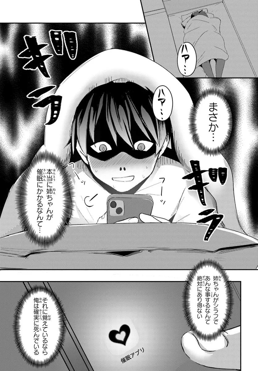 Saimin App de Yume no Harem Seikatsu - Chapter 1 - Page 23