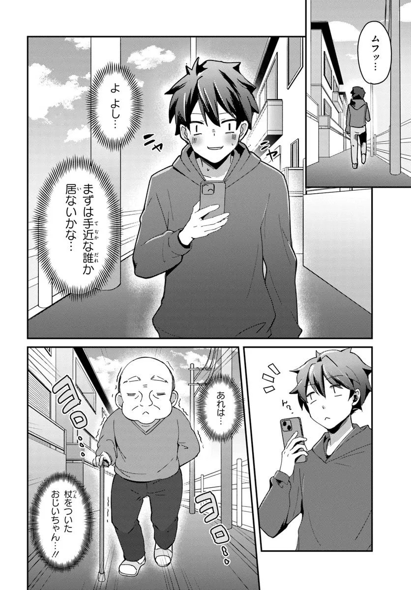 Saimin App de Yume no Harem Seikatsu - Chapter 1 - Page 26