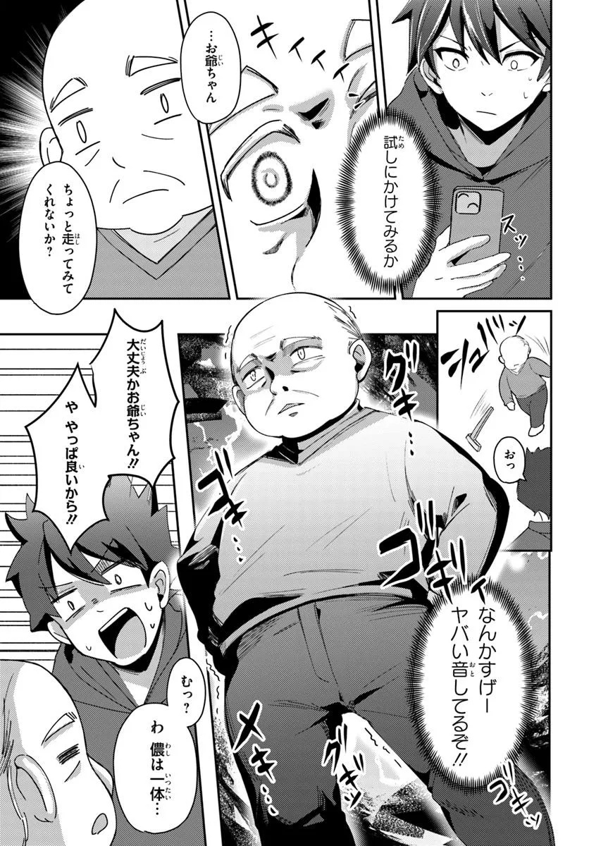 Saimin App de Yume no Harem Seikatsu - Chapter 1 - Page 27