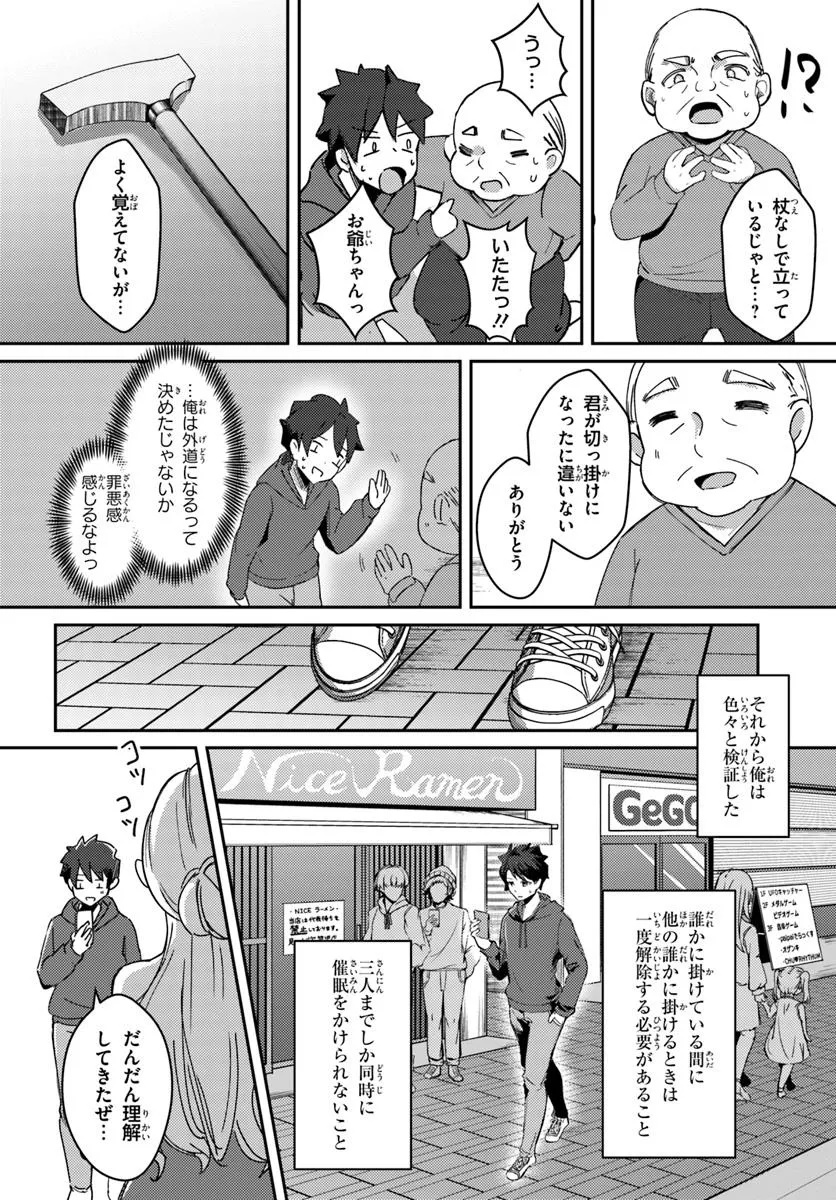 Saimin App de Yume no Harem Seikatsu - Chapter 1 - Page 28