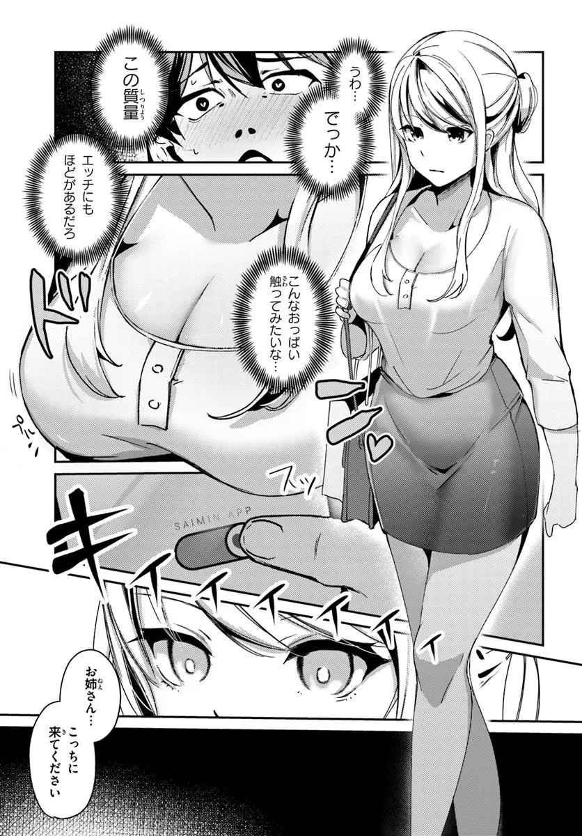 Saimin App de Yume no Harem Seikatsu - Chapter 1 - Page 29