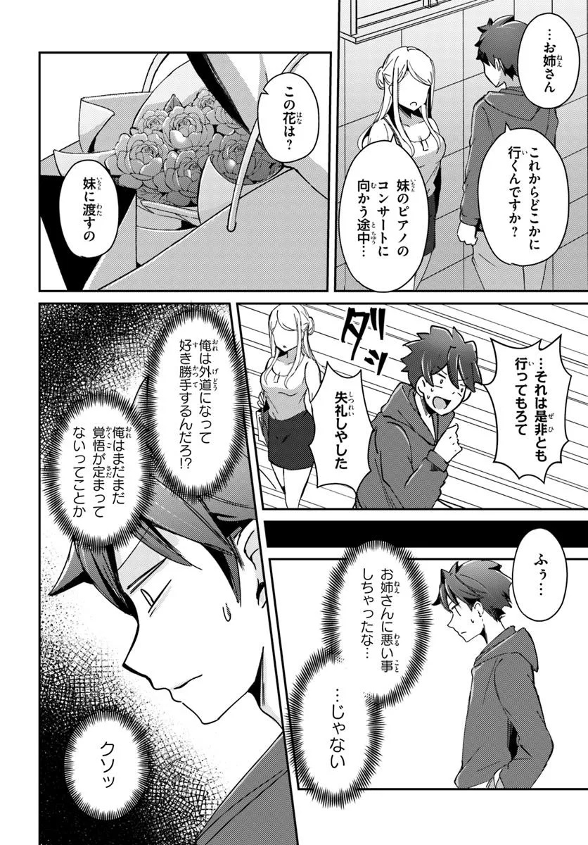 Saimin App de Yume no Harem Seikatsu - Chapter 1 - Page 32