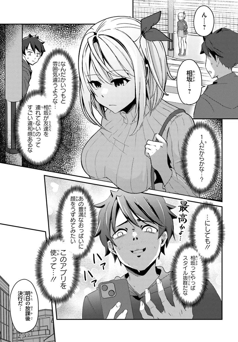 Saimin App de Yume no Harem Seikatsu - Chapter 1 - Page 33