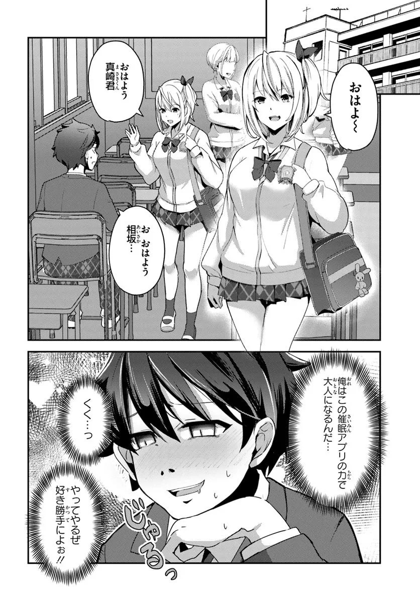 Saimin App de Yume no Harem Seikatsu - Chapter 1 - Page 34