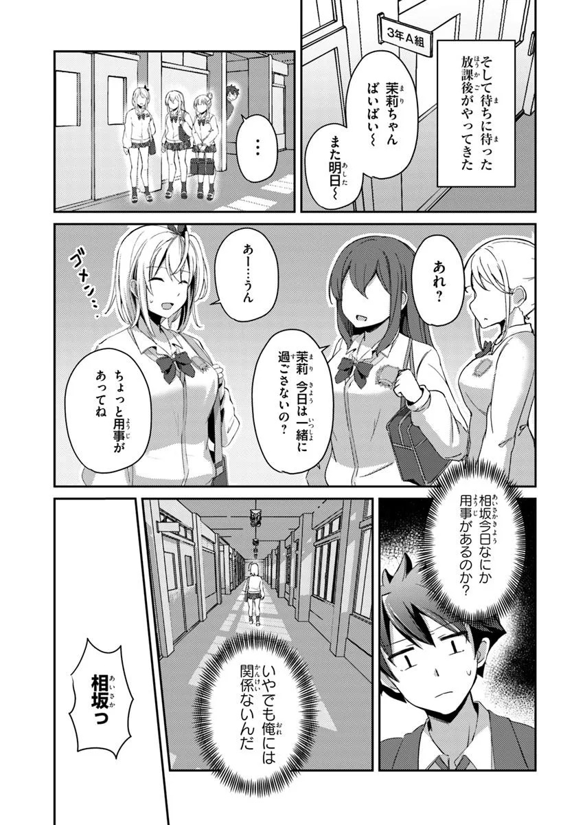 Saimin App de Yume no Harem Seikatsu - Chapter 1 - Page 35