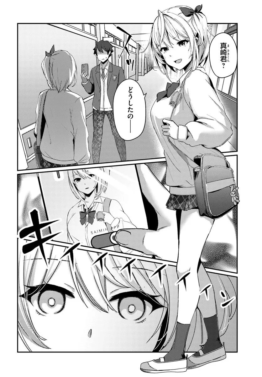 Saimin App de Yume no Harem Seikatsu - Chapter 1 - Page 36