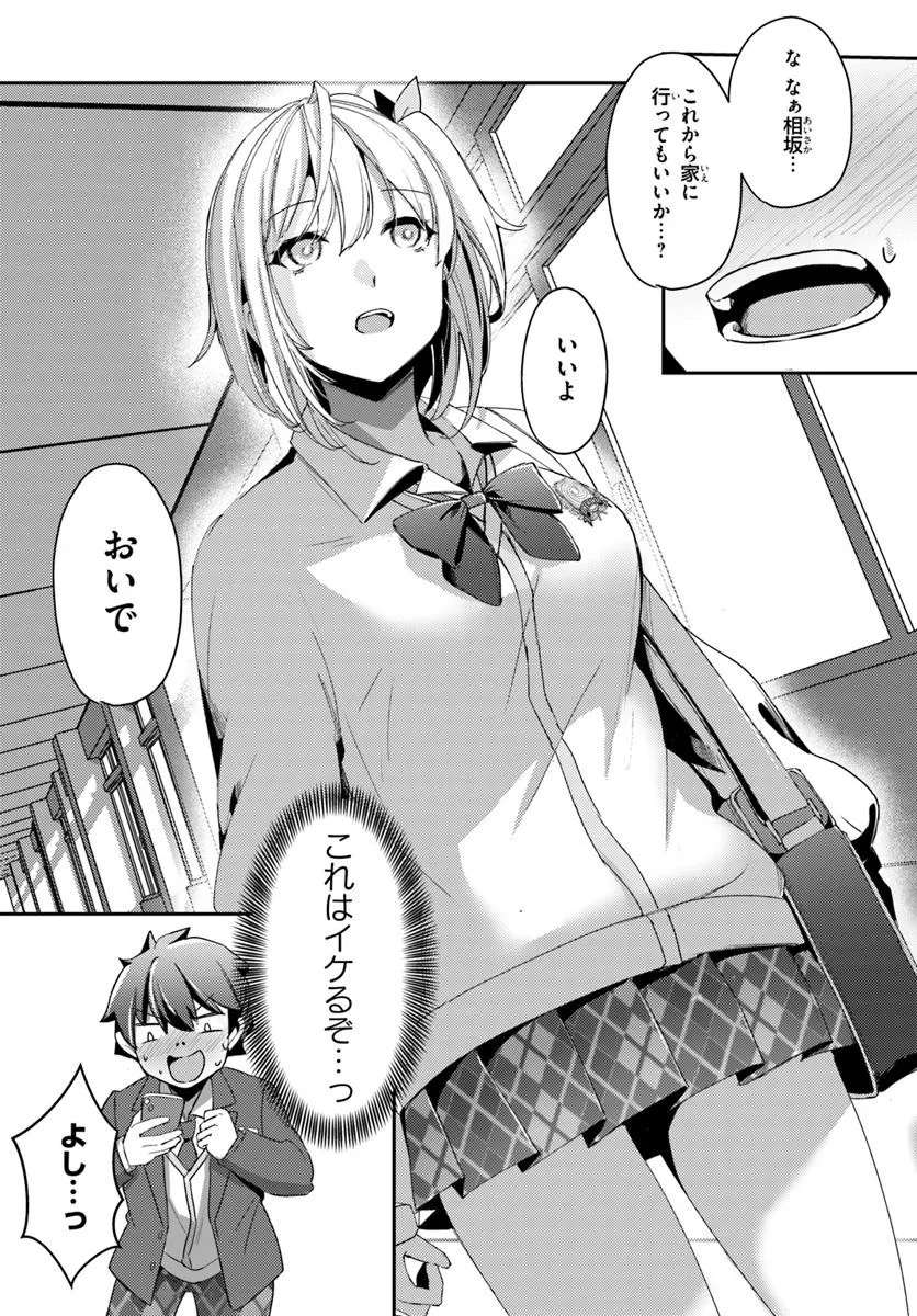 Saimin App de Yume no Harem Seikatsu - Chapter 1 - Page 37