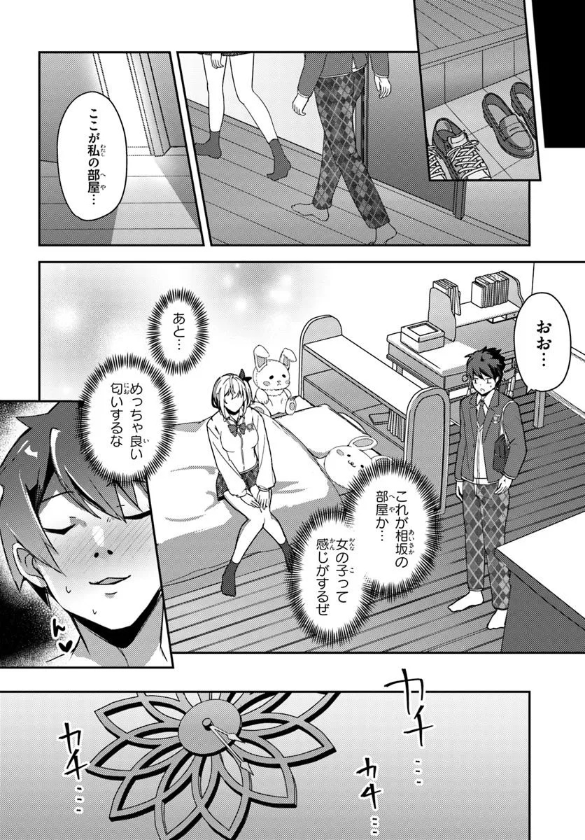 Saimin App de Yume no Harem Seikatsu - Chapter 1 - Page 38