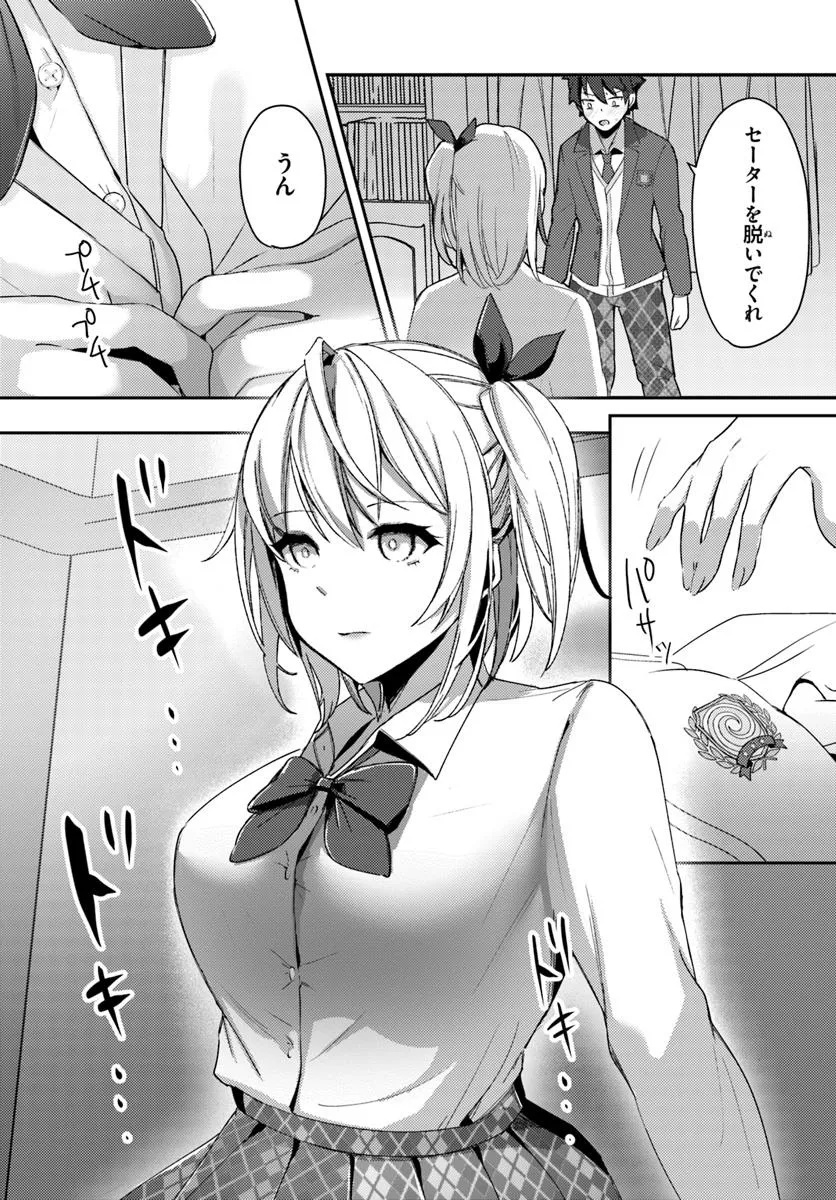 Saimin App de Yume no Harem Seikatsu - Chapter 1 - Page 40