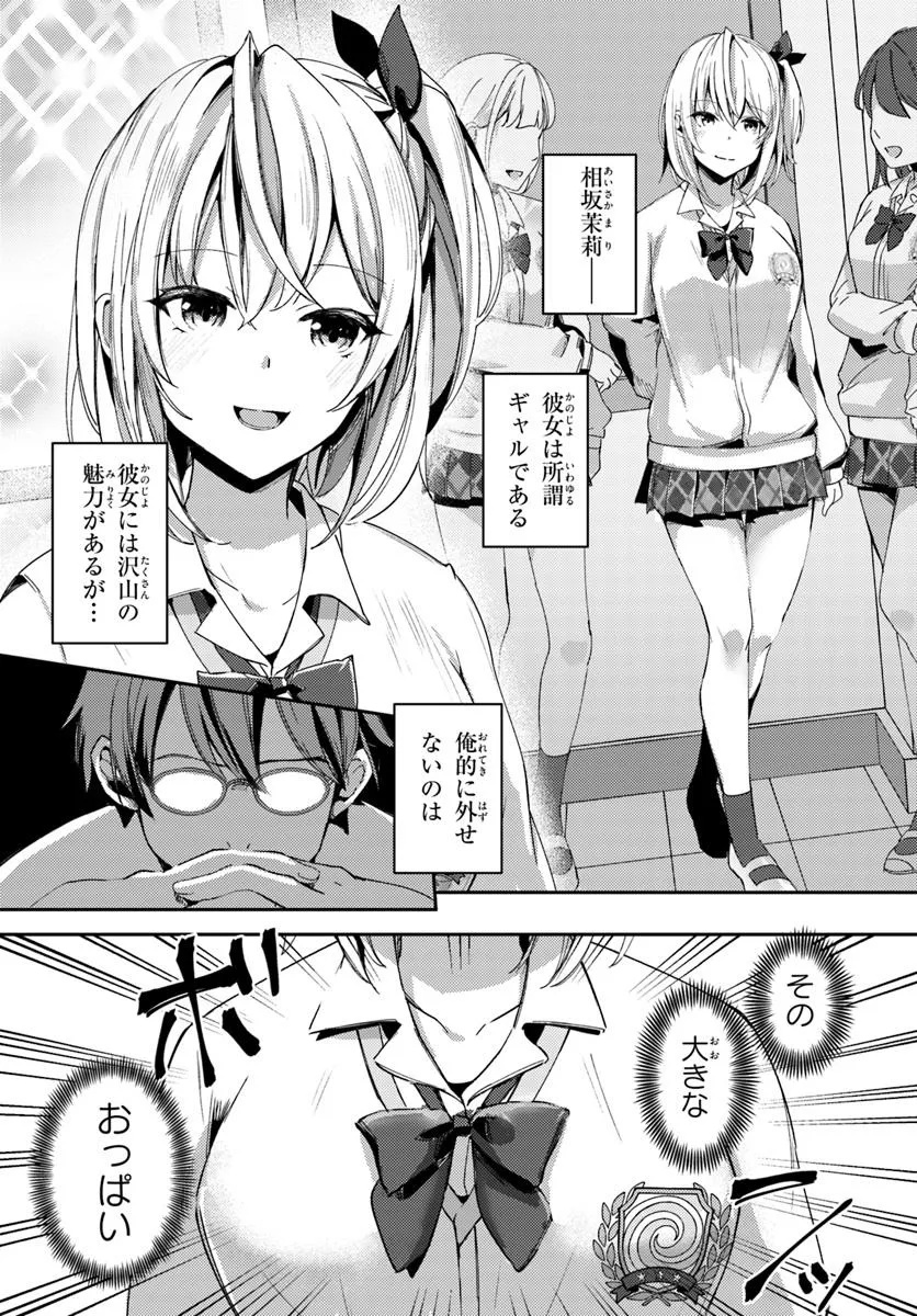 Saimin App de Yume no Harem Seikatsu - Chapter 1 - Page 7