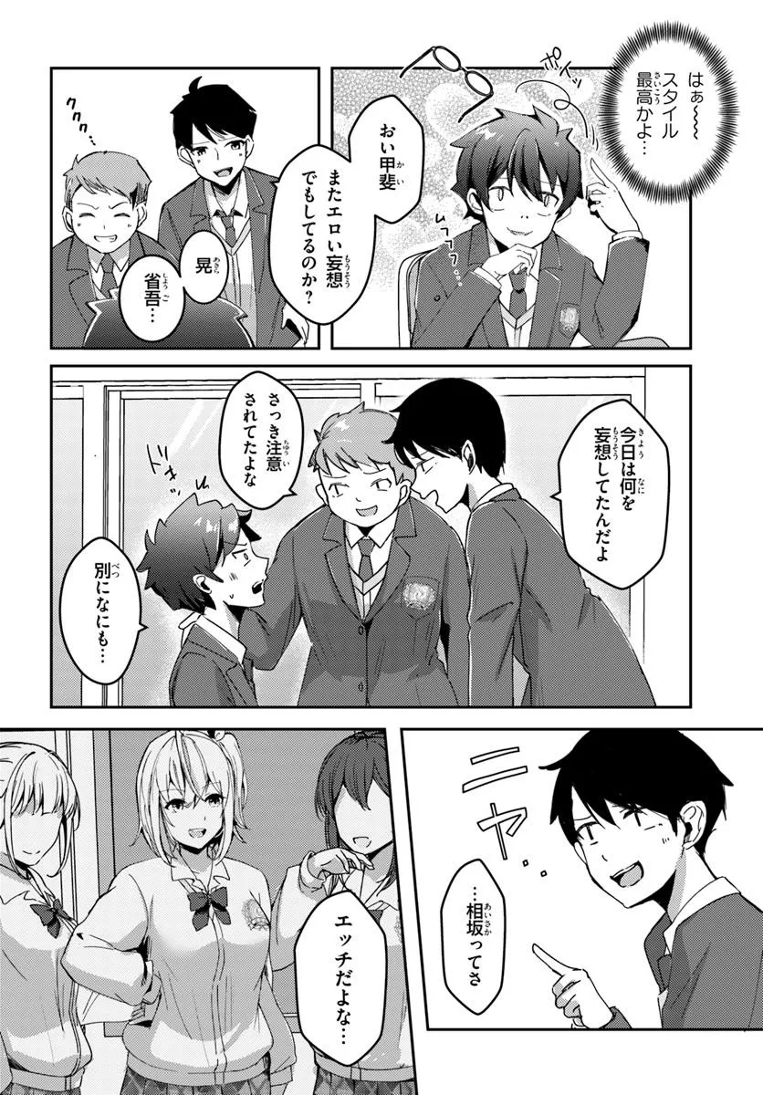 Saimin App de Yume no Harem Seikatsu - Chapter 1 - Page 8