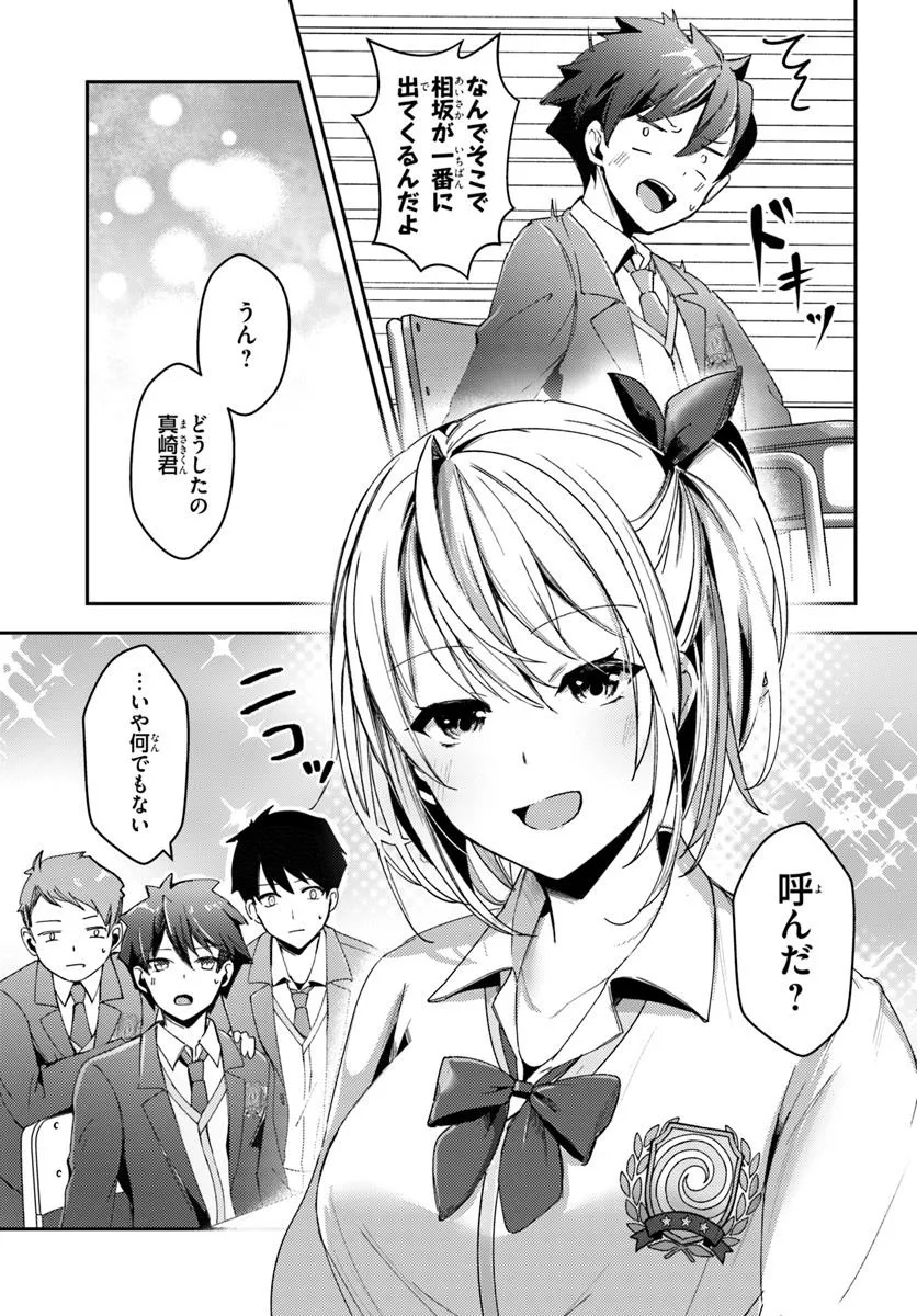 Saimin App de Yume no Harem Seikatsu - Chapter 1 - Page 9