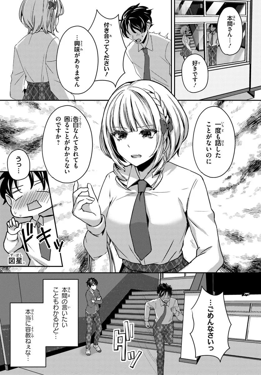 Saimin App de Yume no Harem Seikatsu - Chapter 10.2 - Page 1