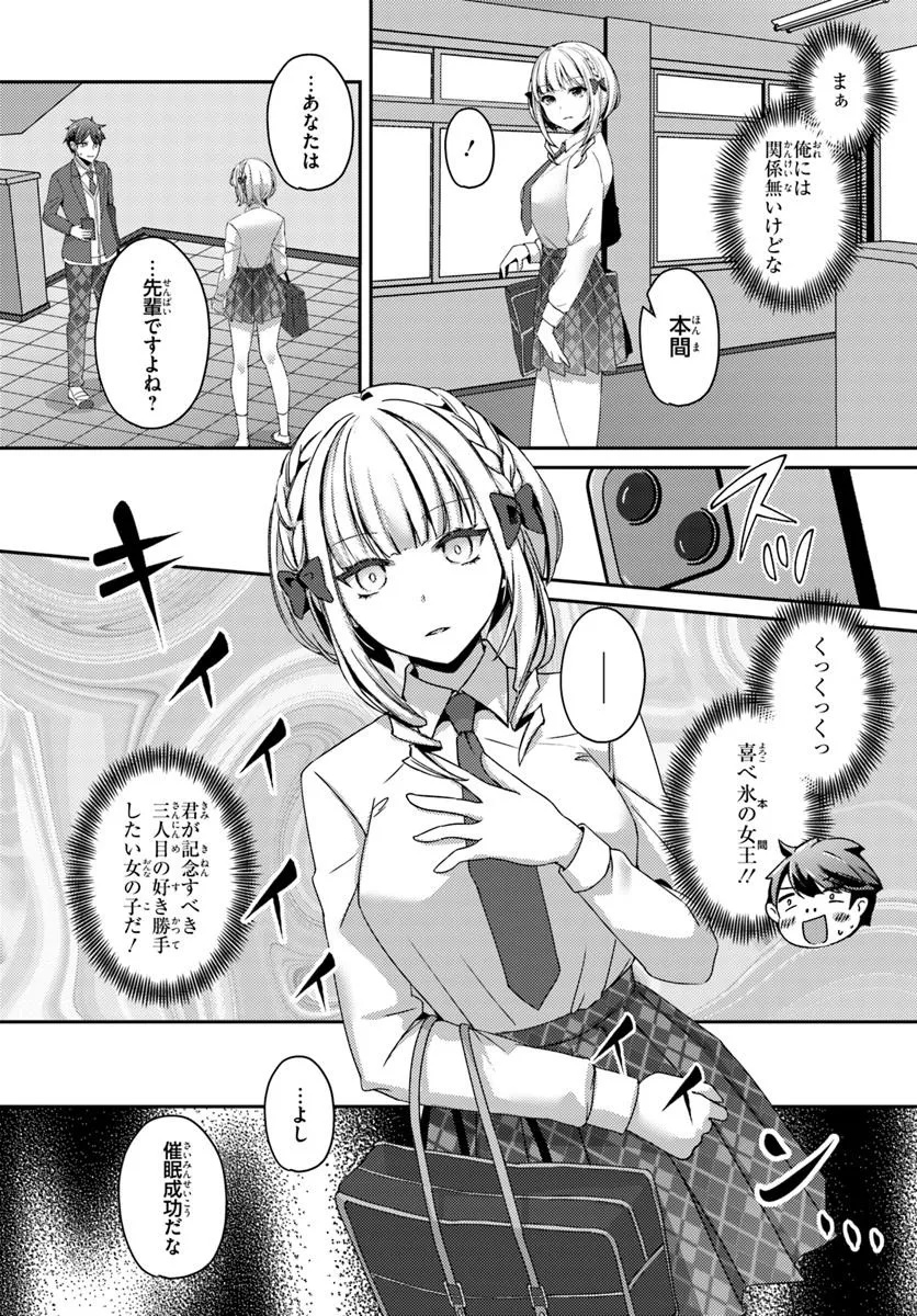 Saimin App de Yume no Harem Seikatsu - Chapter 10.2 - Page 2