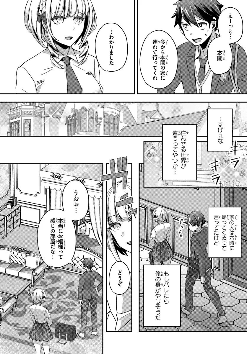 Saimin App de Yume no Harem Seikatsu - Chapter 10.2 - Page 4