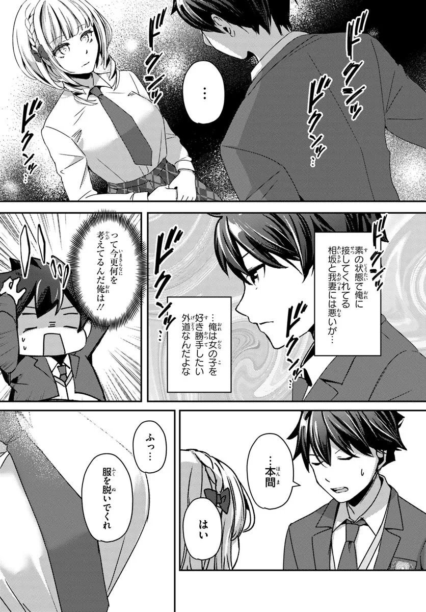 Saimin App de Yume no Harem Seikatsu - Chapter 10.2 - Page 5