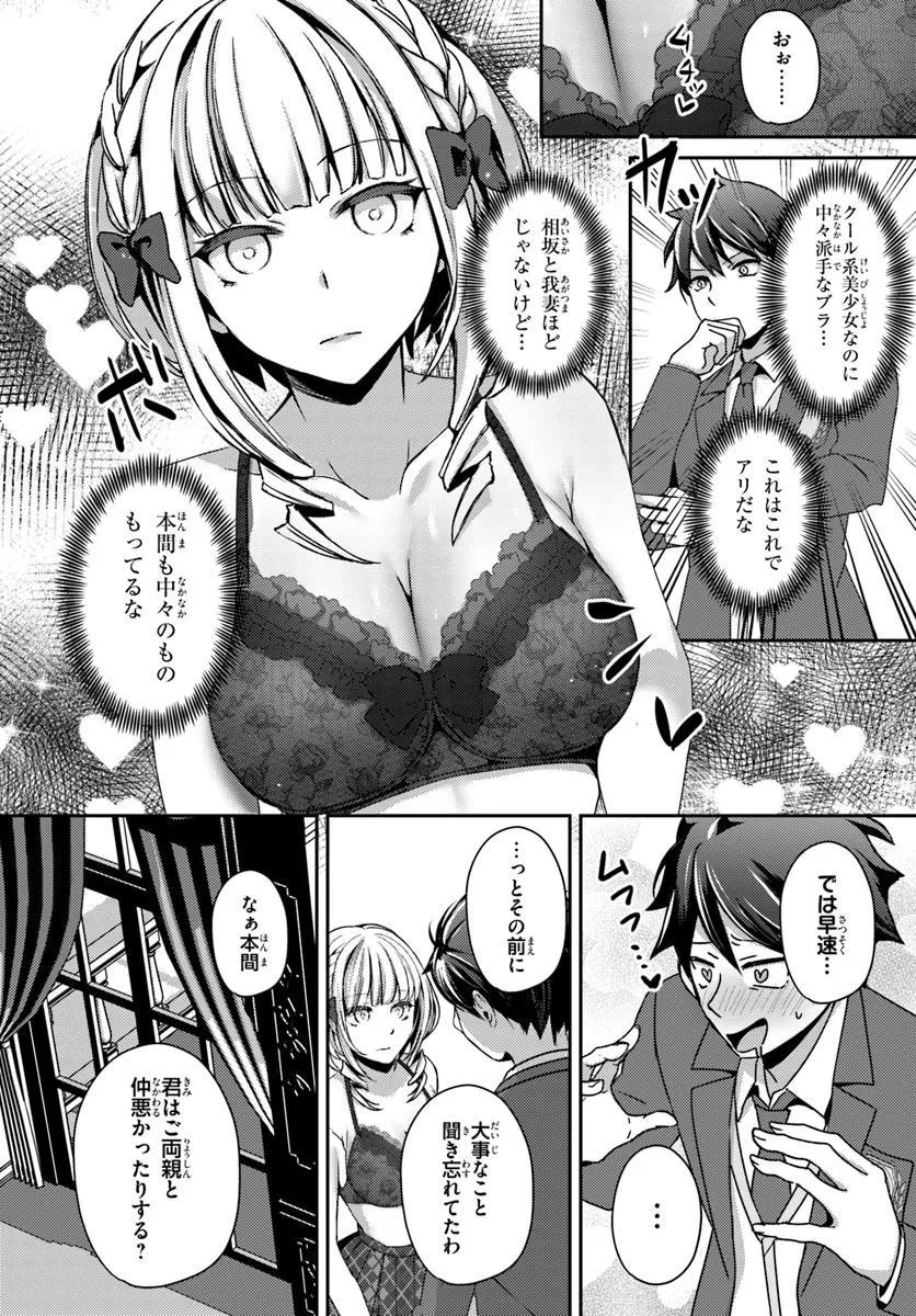Saimin App de Yume no Harem Seikatsu - Chapter 10.2 - Page 6