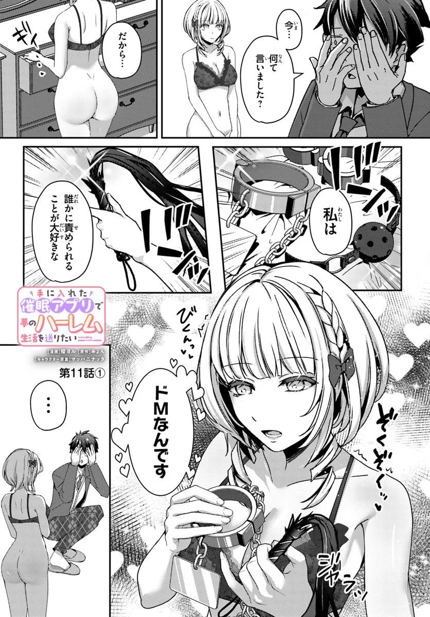 Saimin App de Yume no Harem Seikatsu - Chapter 11.1 - Page 1