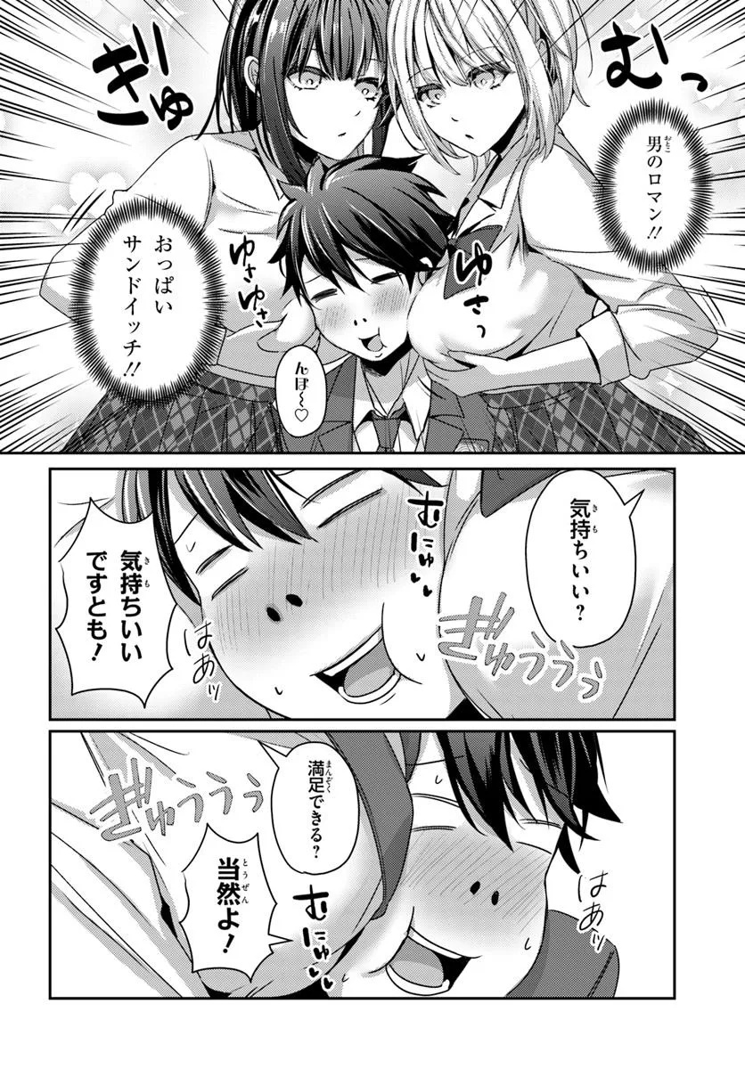 Saimin App de Yume no Harem Seikatsu - Chapter 11.1 - Page 10