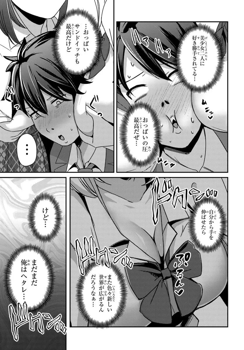 Saimin App de Yume no Harem Seikatsu - Chapter 11.1 - Page 11
