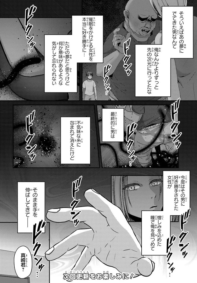 Saimin App de Yume no Harem Seikatsu - Chapter 11.1 - Page 12