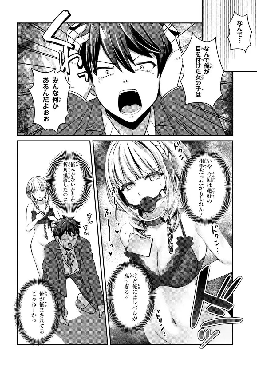 Saimin App de Yume no Harem Seikatsu - Chapter 11.1 - Page 2
