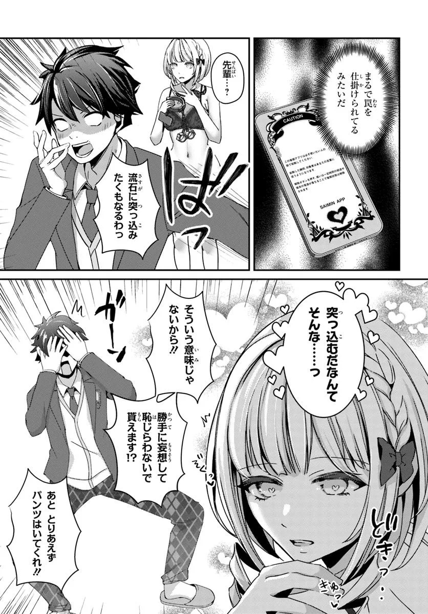 Saimin App de Yume no Harem Seikatsu - Chapter 11.1 - Page 3