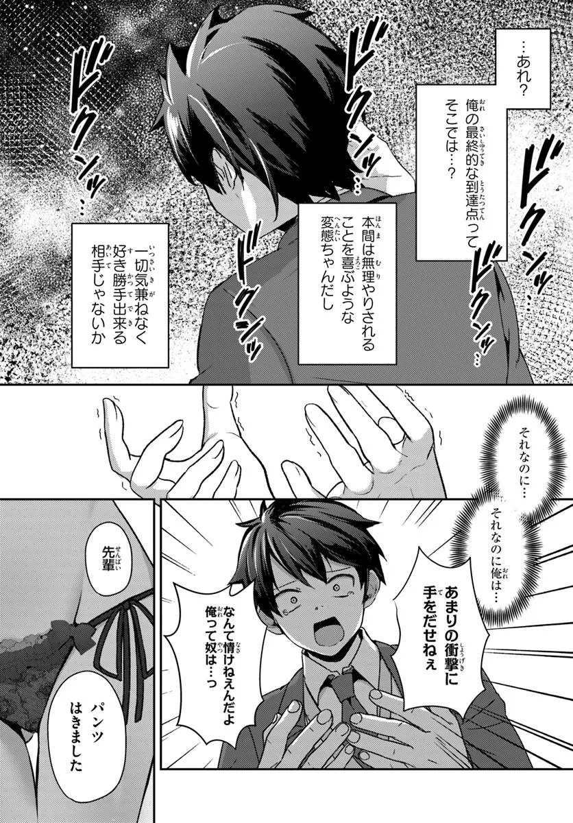 Saimin App de Yume no Harem Seikatsu - Chapter 11.1 - Page 4