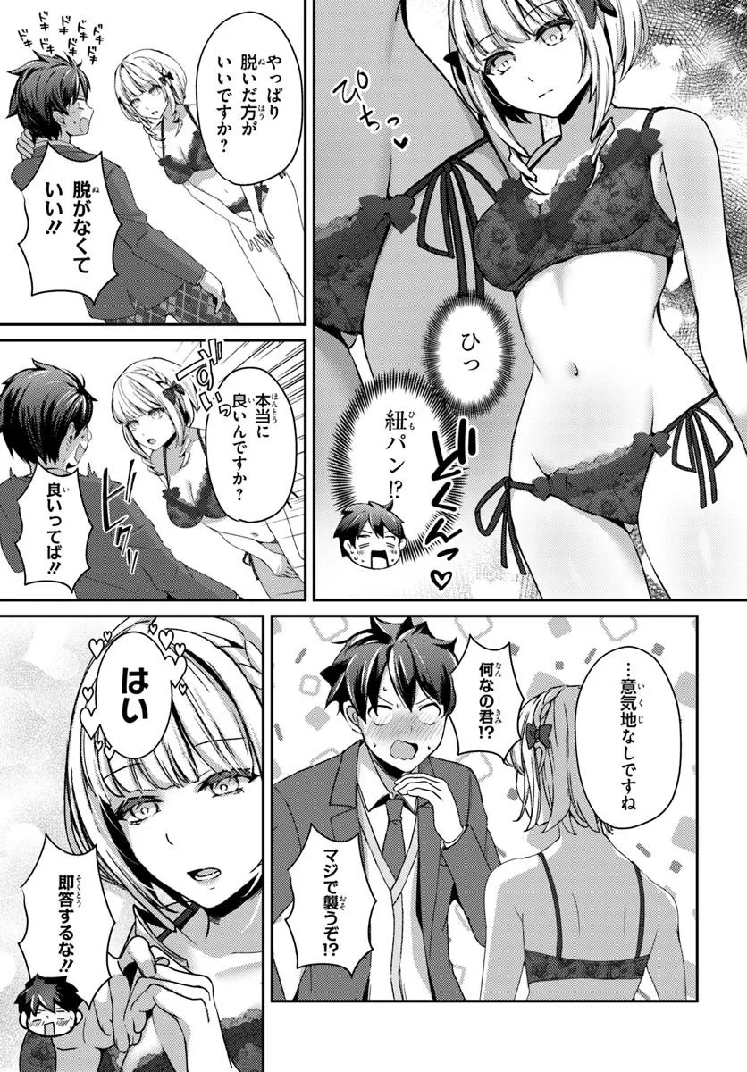 Saimin App de Yume no Harem Seikatsu - Chapter 11.1 - Page 5