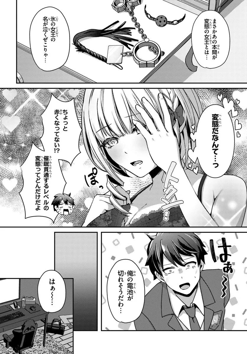 Saimin App de Yume no Harem Seikatsu - Chapter 11.1 - Page 6