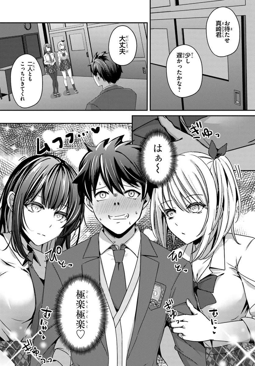 Saimin App de Yume no Harem Seikatsu - Chapter 11.1 - Page 8