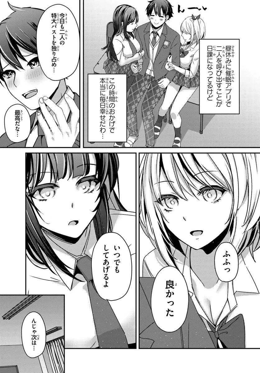 Saimin App de Yume no Harem Seikatsu - Chapter 11.1 - Page 9