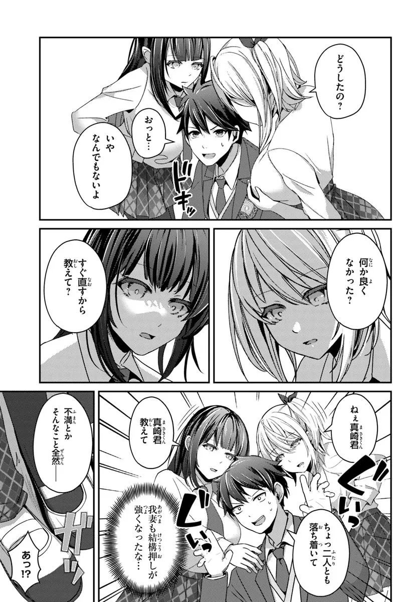 Saimin App de Yume no Harem Seikatsu - Chapter 11.2 - Page 1