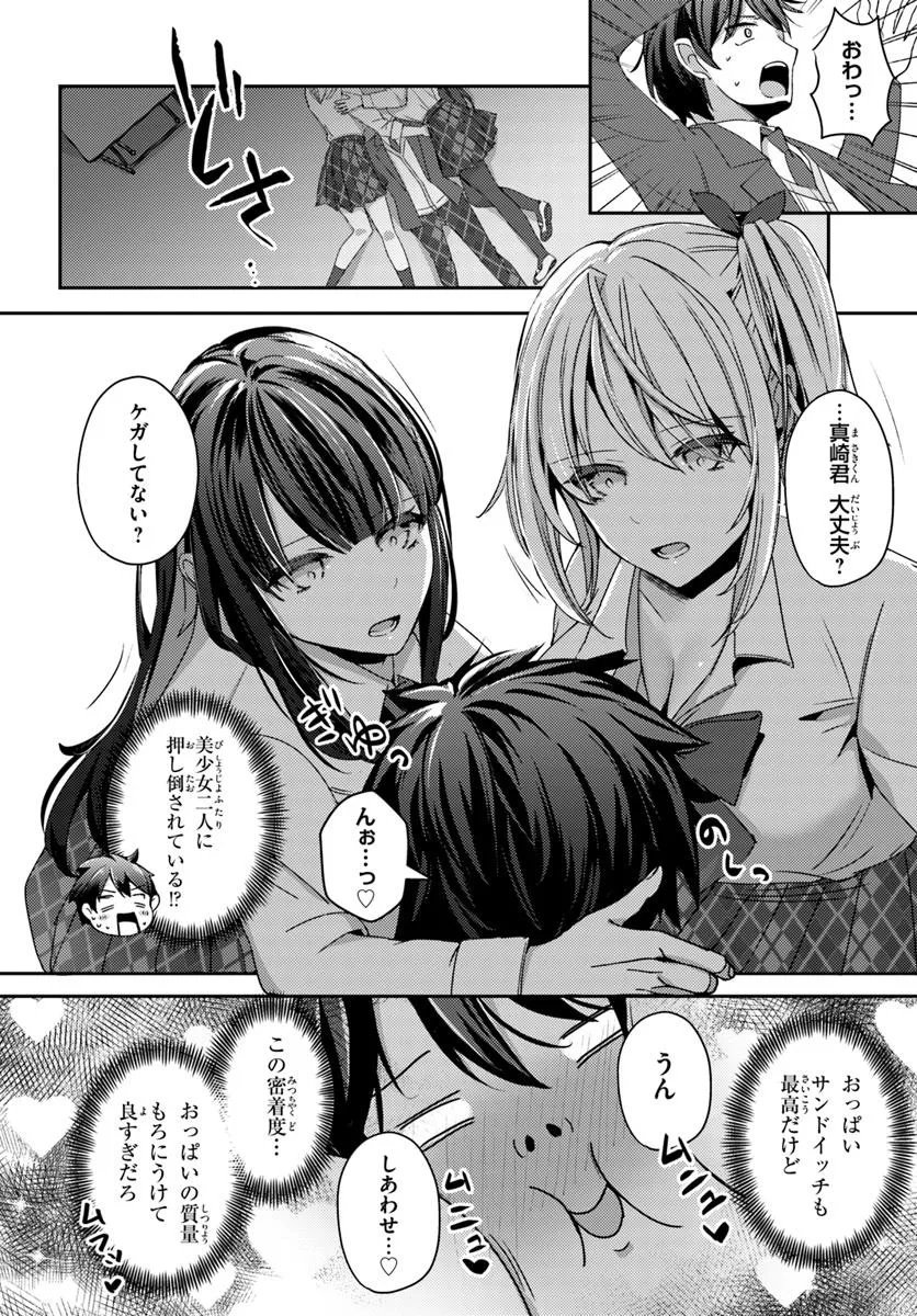 Saimin App de Yume no Harem Seikatsu - Chapter 11.2 - Page 2
