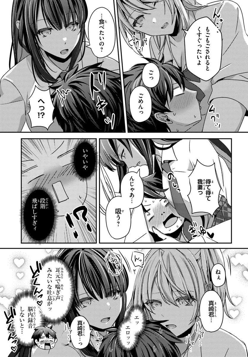 Saimin App de Yume no Harem Seikatsu - Chapter 11.2 - Page 3