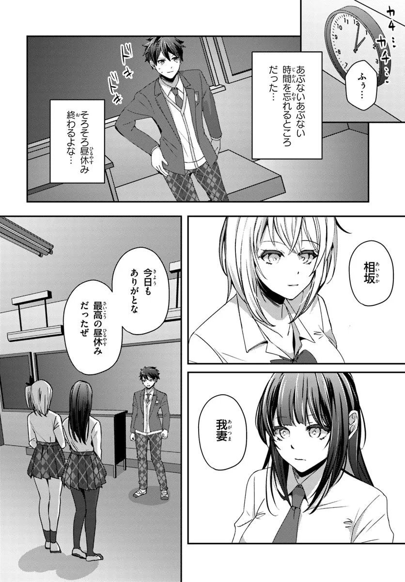 Saimin App de Yume no Harem Seikatsu - Chapter 11.2 - Page 4