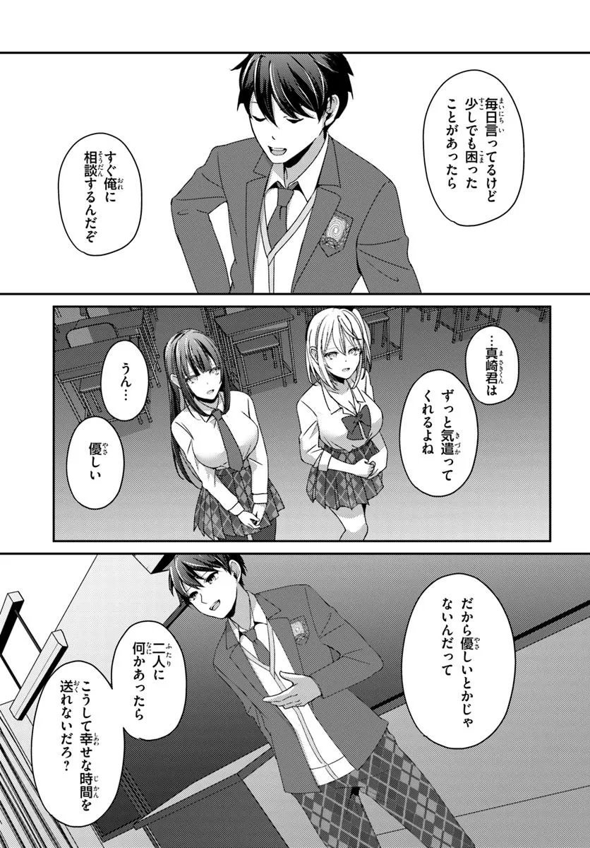 Saimin App de Yume no Harem Seikatsu - Chapter 11.2 - Page 5